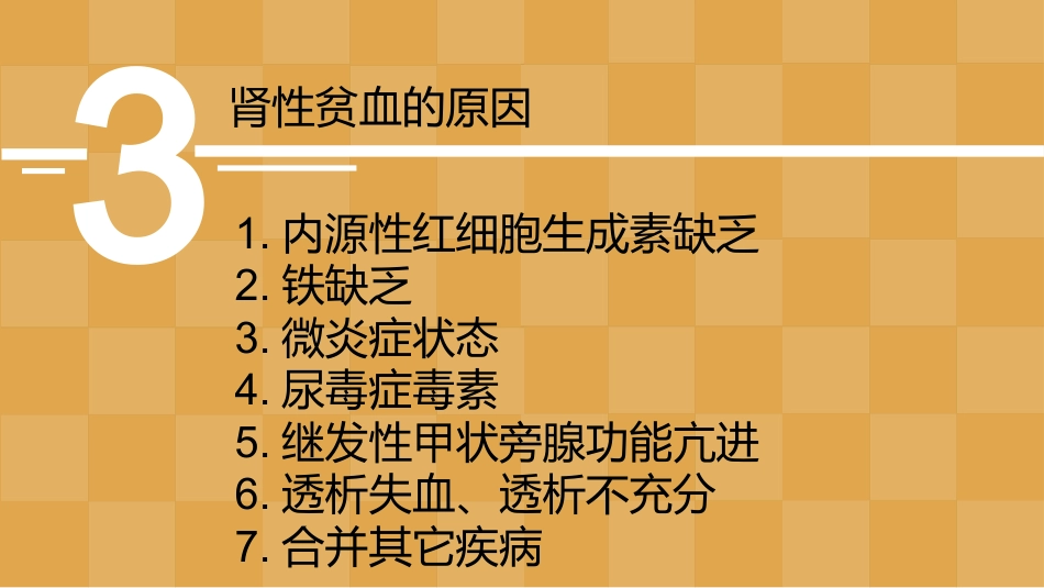 2020 SOP 肾性贫血_第6页