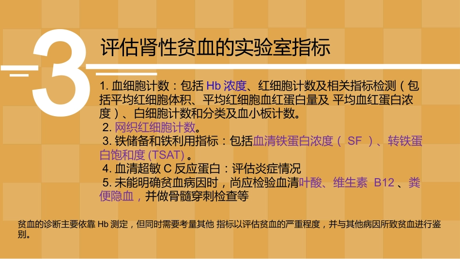 2020 SOP 肾性贫血_第8页