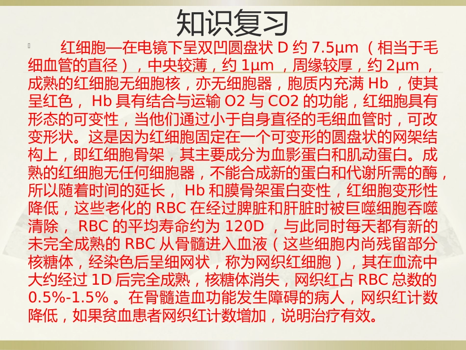 2017溶血性贫血_第2页