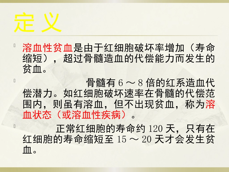 2017溶血性贫血_第4页