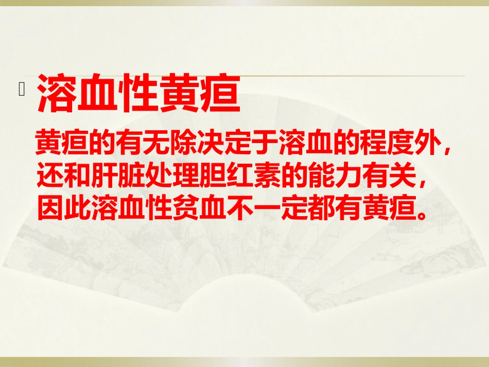 2017溶血性贫血_第6页