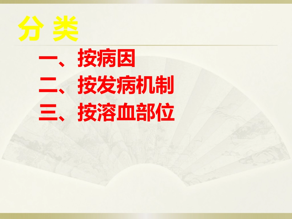 2017溶血性贫血_第7页