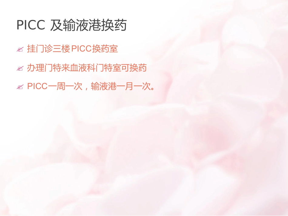 7月血液病患者出院指导资料_第15页