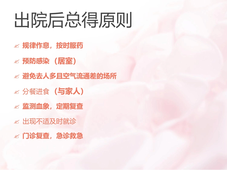 7月血液病患者出院指导资料_第5页