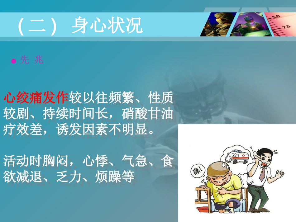 《全国“创新杯”医药卫生类类说课大赛课件特等奖作品：心肌梗死课件_第10页