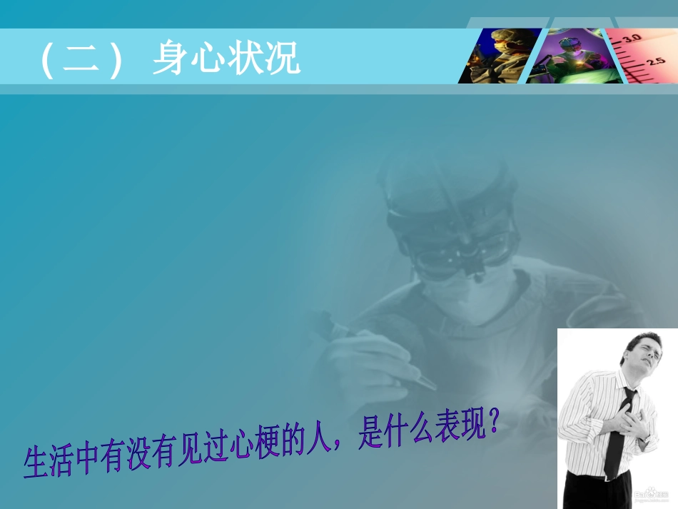《全国“创新杯”医药卫生类类说课大赛课件特等奖作品：心肌梗死课件_第12页