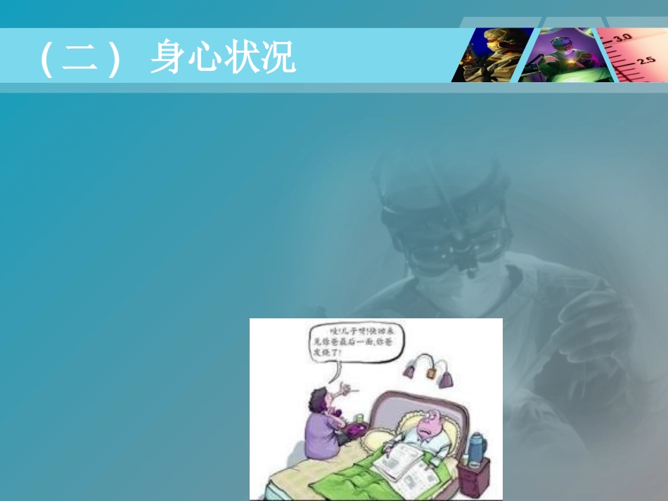 《全国“创新杯”医药卫生类类说课大赛课件特等奖作品：心肌梗死课件_第13页