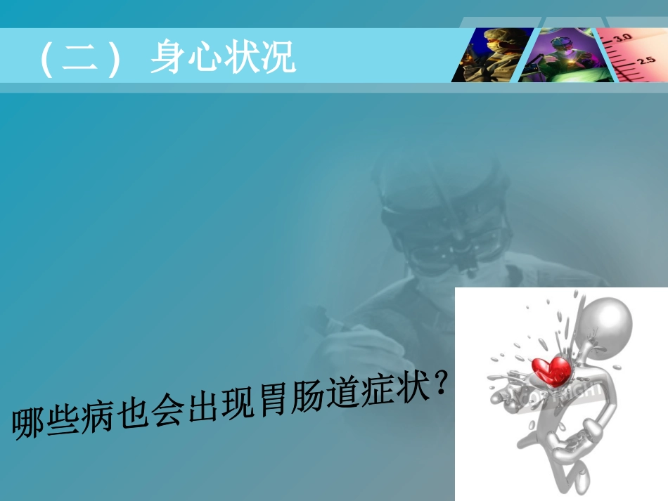 《全国“创新杯”医药卫生类类说课大赛课件特等奖作品：心肌梗死课件_第15页