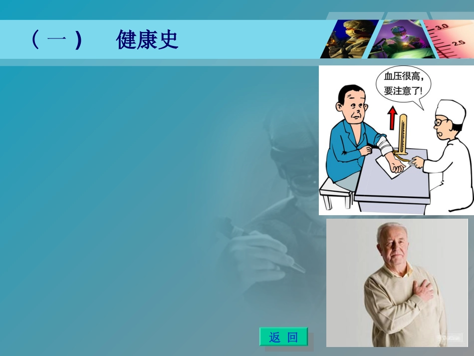《全国“创新杯”医药卫生类类说课大赛课件特等奖作品：心肌梗死课件_第9页