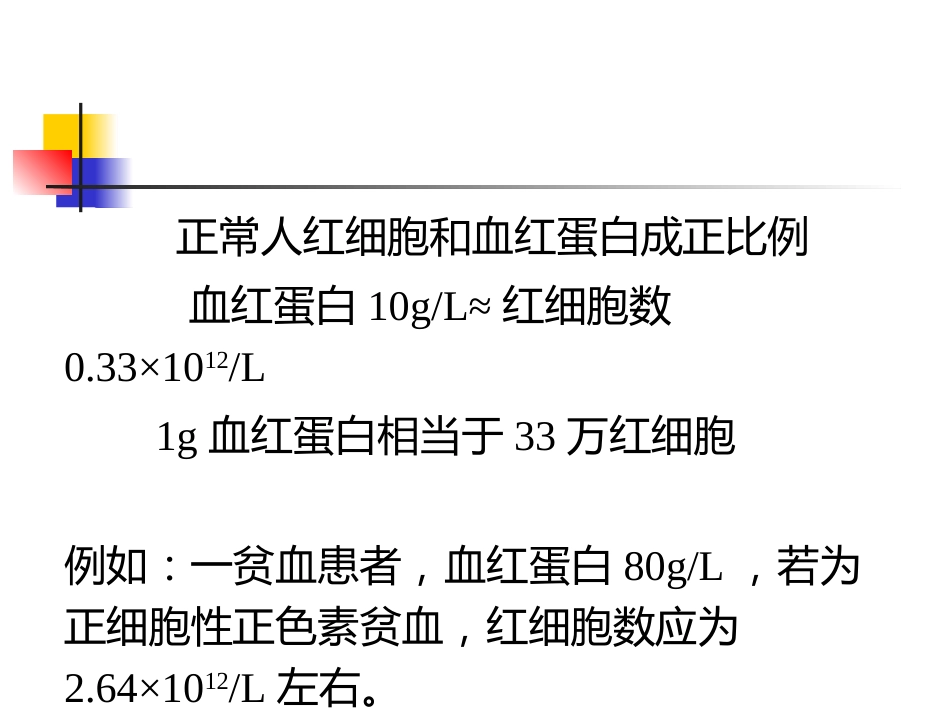 《贫血的治疗》_第10页