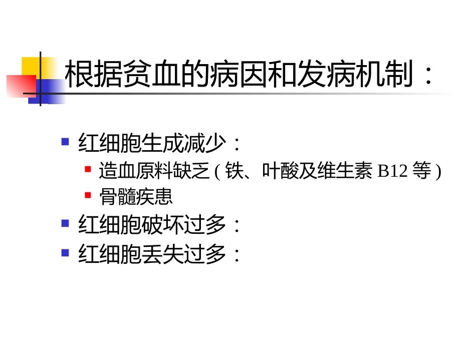 《贫血的治疗》_第11页