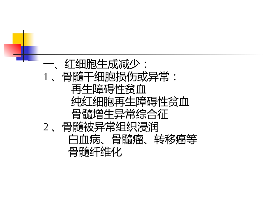 《贫血的治疗》_第12页