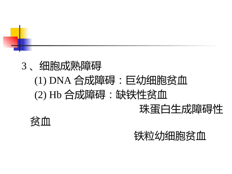 《贫血的治疗》_第13页
