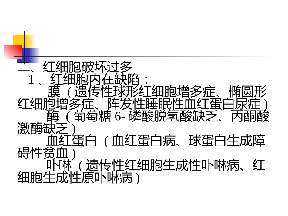 《贫血的治疗》_第14页