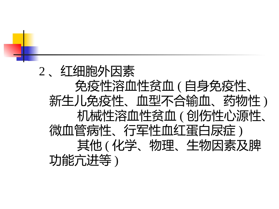 《贫血的治疗》_第15页