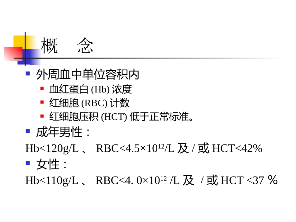 《贫血的治疗》_第2页