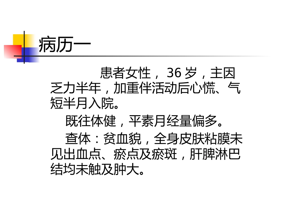 《贫血的治疗》_第3页