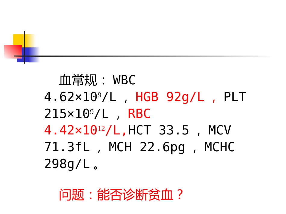 《贫血的治疗》_第4页