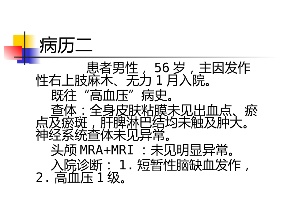 《贫血的治疗》_第5页