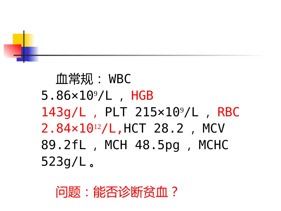 《贫血的治疗》_第6页