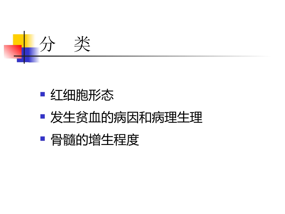 《贫血的治疗》_第8页