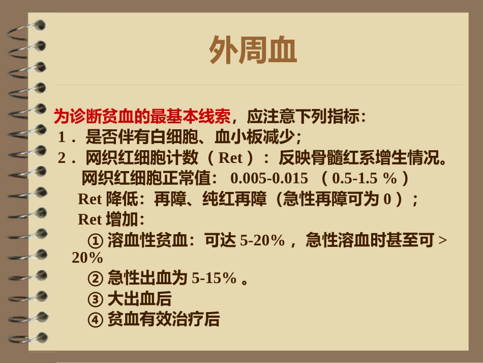 《贫血的诊断思路》_第10页
