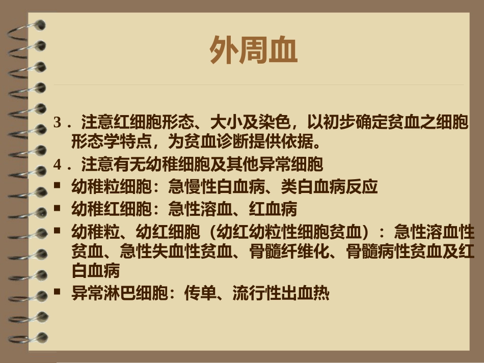 《贫血的诊断思路》_第11页