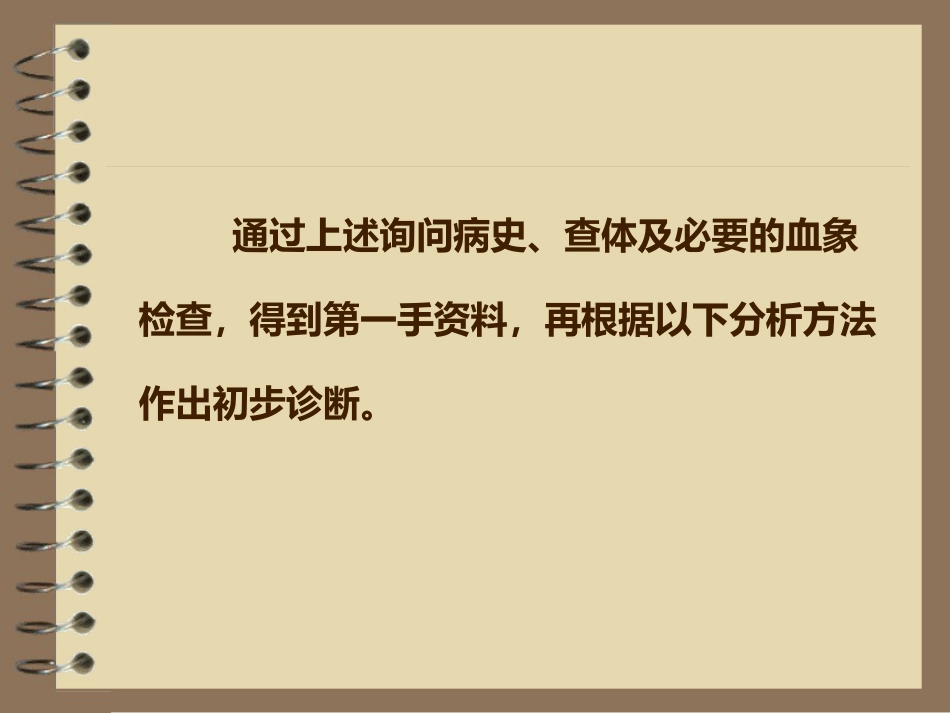 《贫血的诊断思路》_第12页
