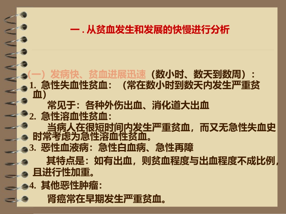 《贫血的诊断思路》_第14页