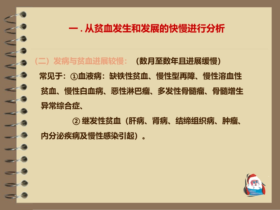 《贫血的诊断思路》_第15页