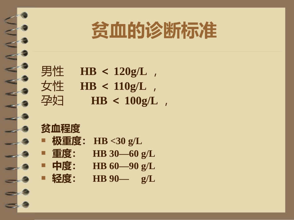 《贫血的诊断思路》_第2页
