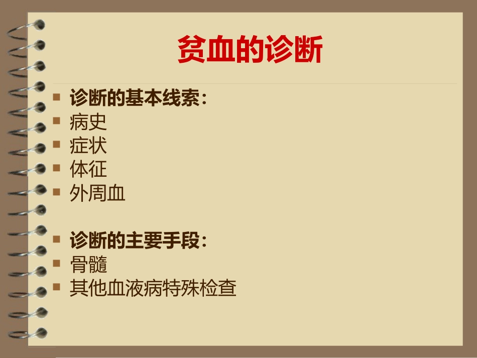 《贫血的诊断思路》_第3页