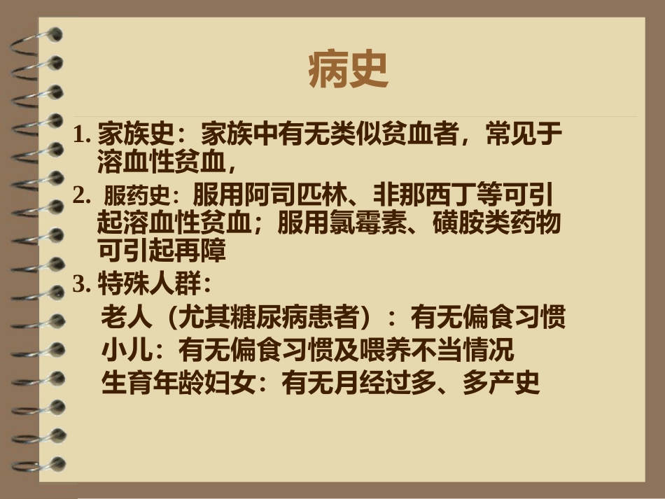 《贫血的诊断思路》_第4页