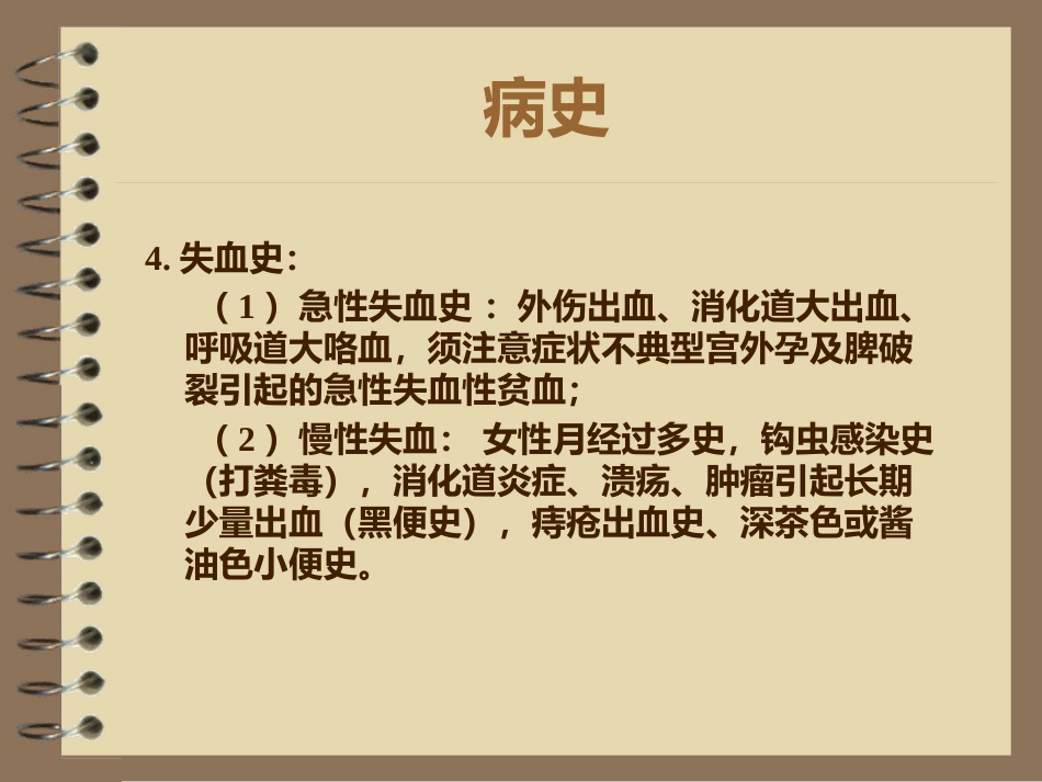 《贫血的诊断思路》_第5页