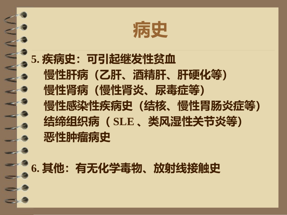《贫血的诊断思路》_第6页