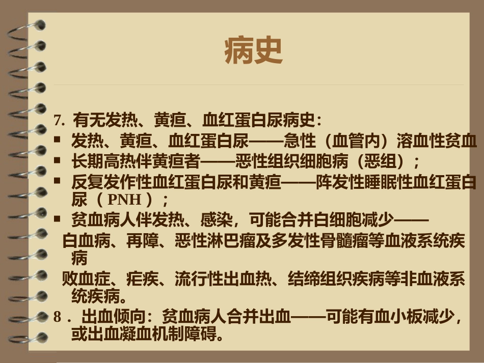 《贫血的诊断思路》_第7页