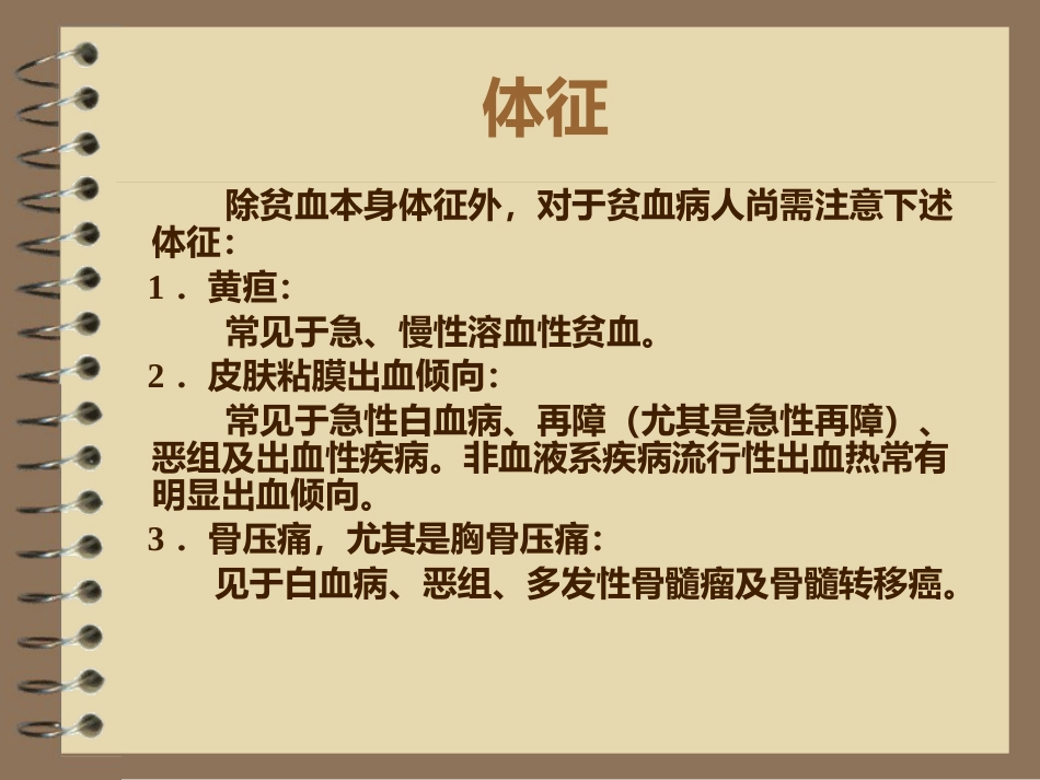 《贫血的诊断思路》_第8页