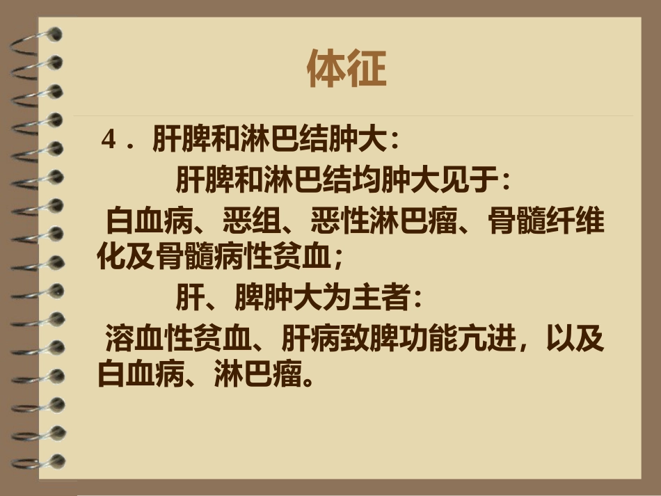 《贫血的诊断思路》_第9页