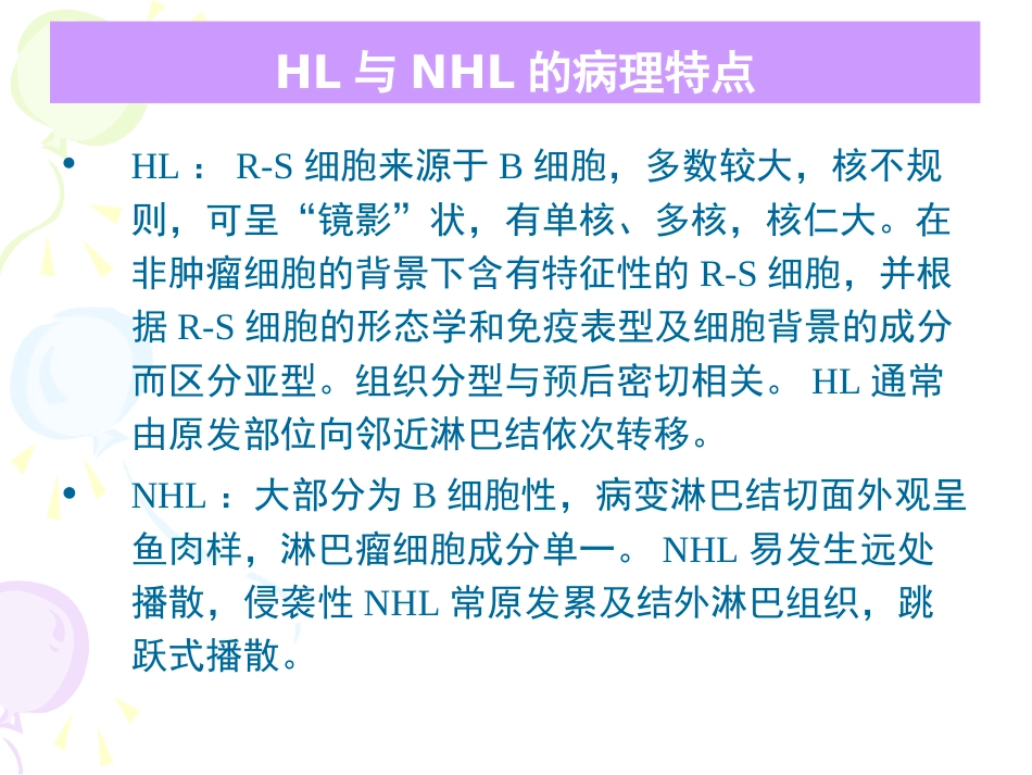 《淋巴瘤》ppt课件_第10页