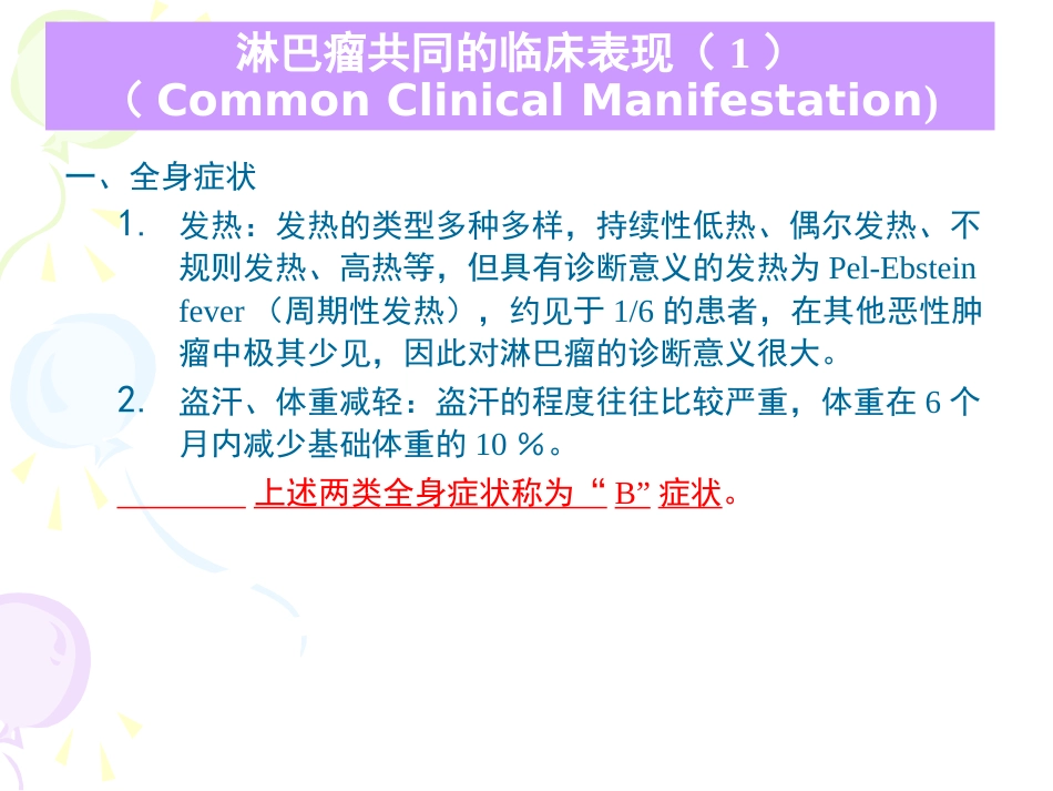 《淋巴瘤》ppt课件_第11页