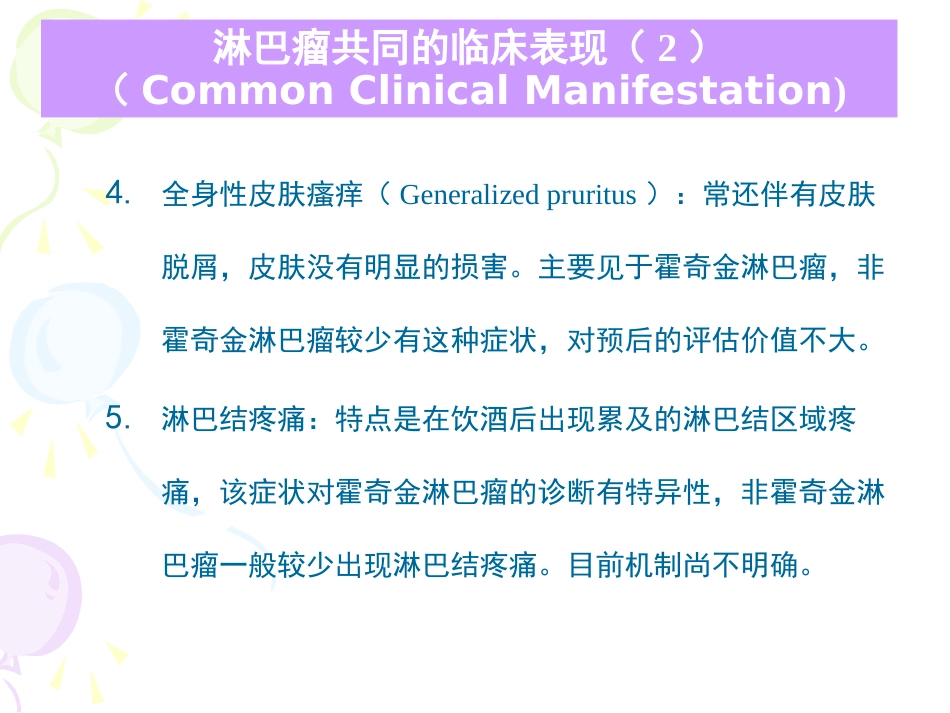 《淋巴瘤》ppt课件_第12页