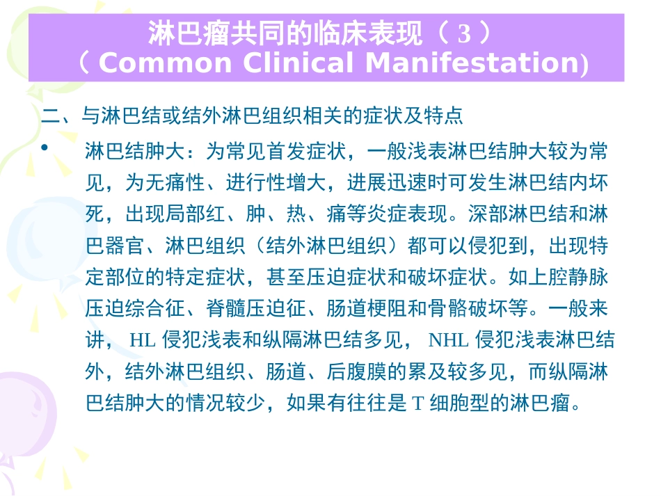 《淋巴瘤》ppt课件_第13页