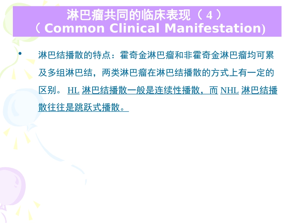 《淋巴瘤》ppt课件_第14页