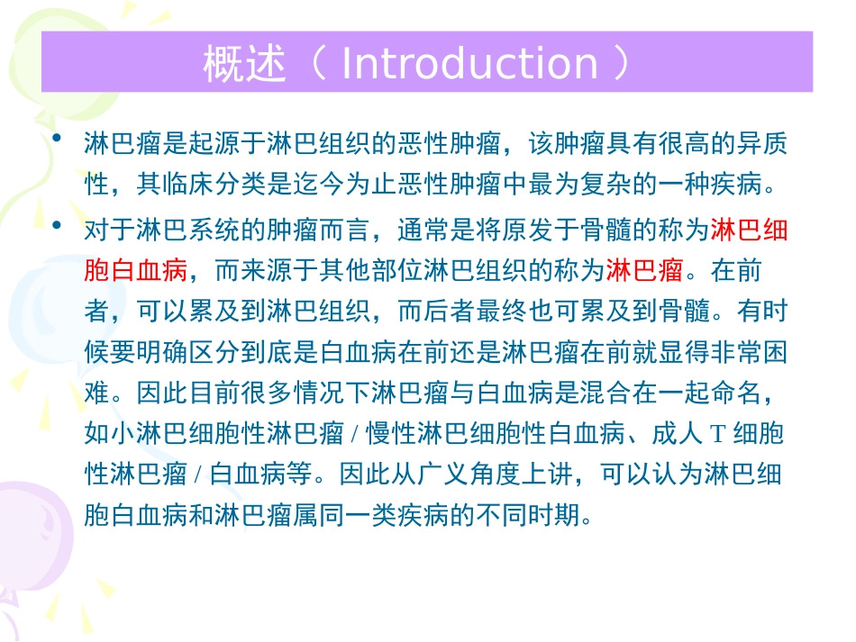 《淋巴瘤》ppt课件_第2页