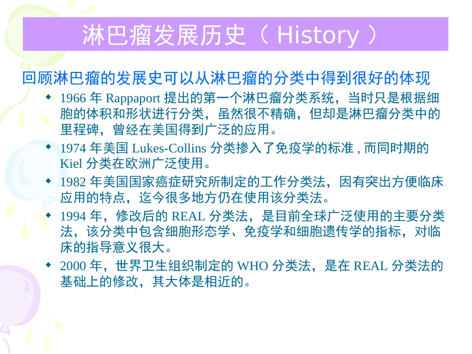 《淋巴瘤》ppt课件_第3页
