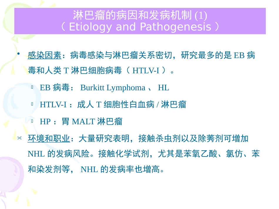 《淋巴瘤》ppt课件_第4页