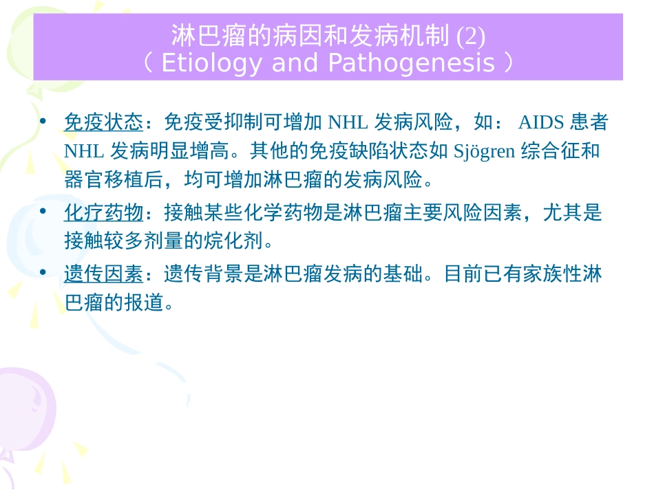 《淋巴瘤》ppt课件_第5页