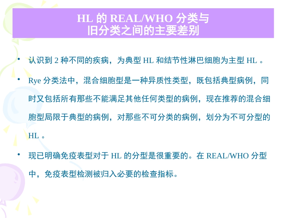 《淋巴瘤》ppt课件_第9页