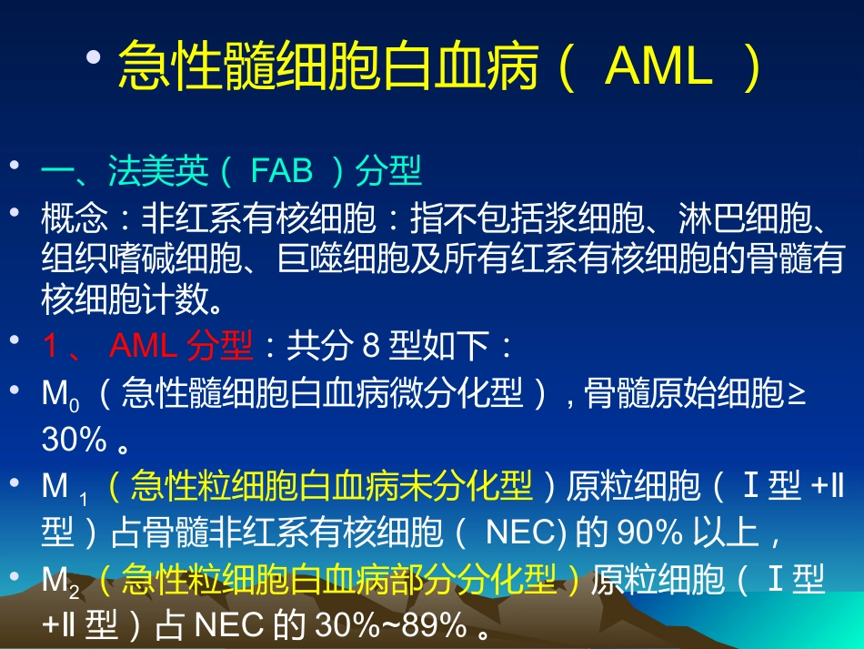 《急性白血病》PPT课件_第10页