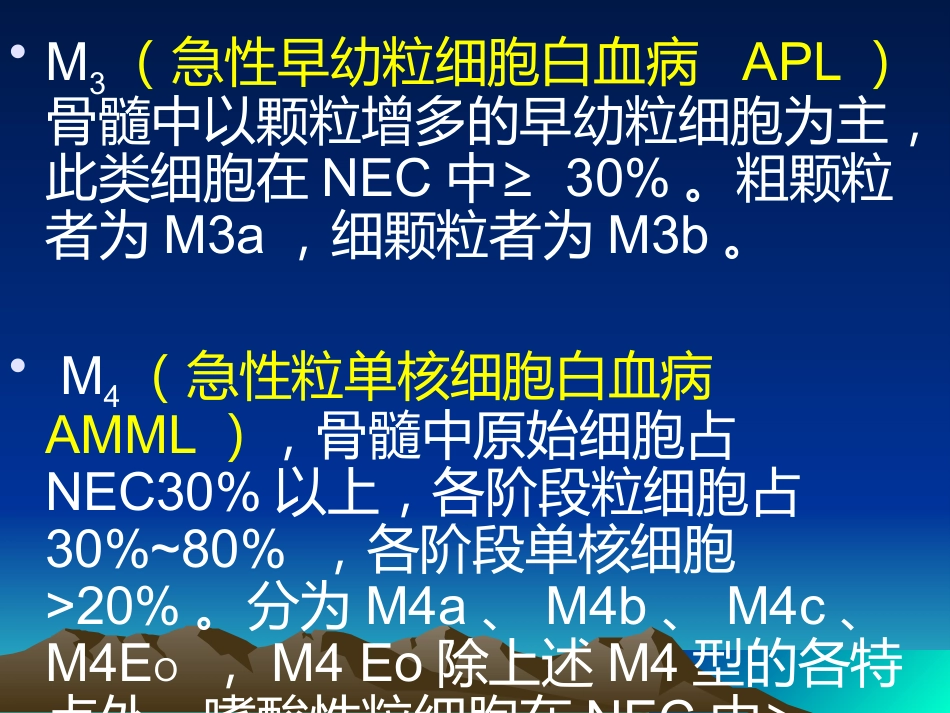 《急性白血病》PPT课件_第11页